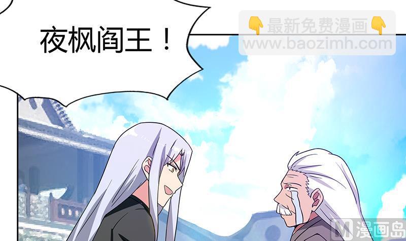 🍘无敌混江龙 第84话 我有内部人员！ 第30页