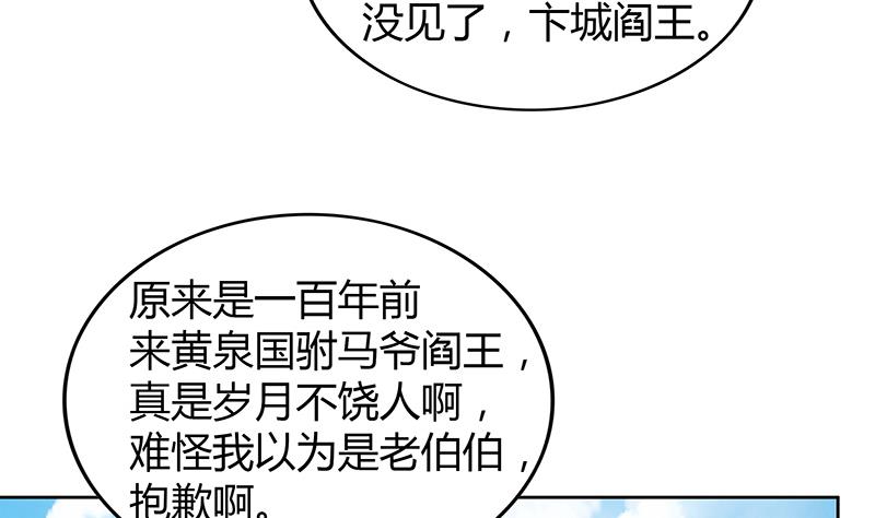 🍘无敌混江龙 第84话 我有内部人员！ 第32页