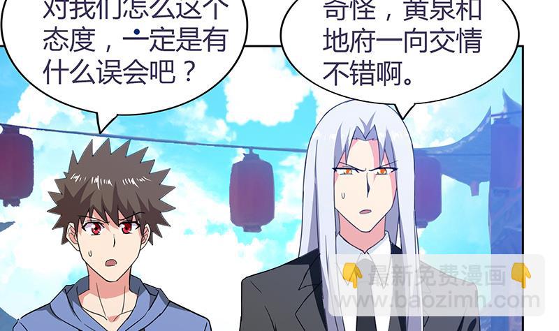 🍘无敌混江龙 第84话 我有内部人员！ 第4页