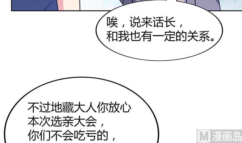🍘无敌混江龙 第84话 我有内部人员！ 第45页