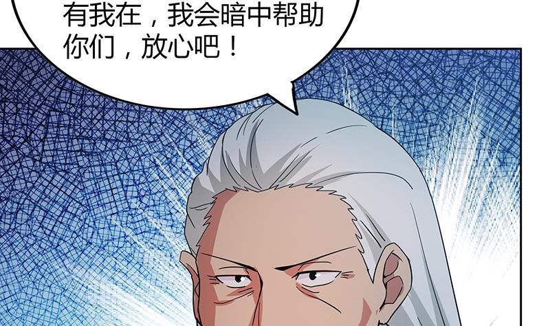 🍘无敌混江龙 第84话 我有内部人员！ 第46页