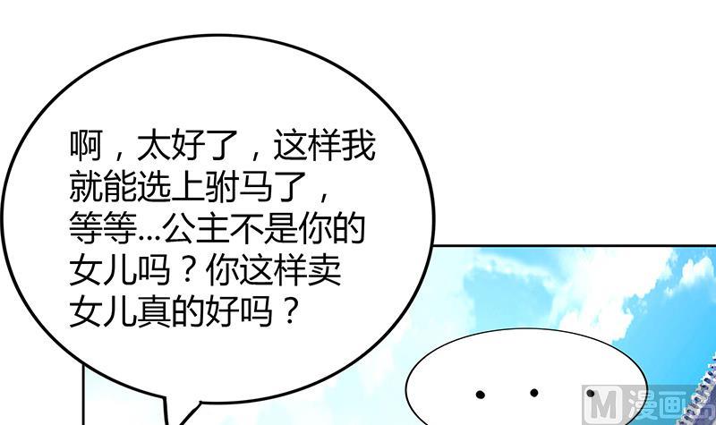 🍘无敌混江龙 第84话 我有内部人员！ 第48页