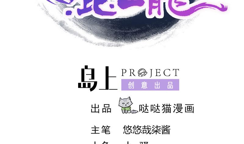 🍘无敌混江龙 第86话 小雪的青梅竹马？! 第2页