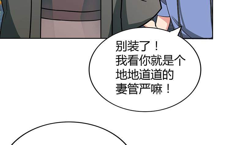 🍘无敌混江龙 第86话 小雪的青梅竹马？! 第29页