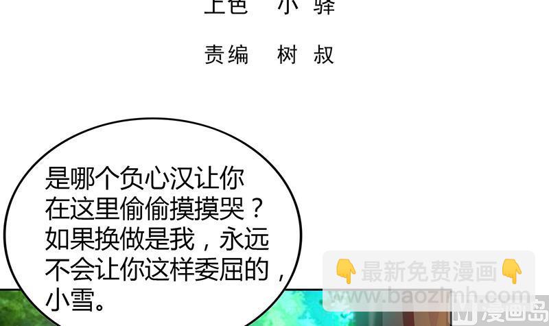 🍘无敌混江龙 第86话 小雪的青梅竹马？! 第3页