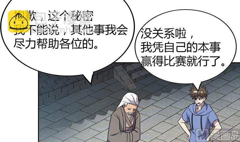 🍘无敌混江龙 第86话 小雪的青梅竹马？! 第30页