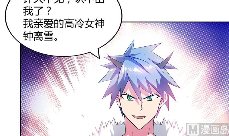 🍘无敌混江龙 第86话 小雪的青梅竹马？! 第6页