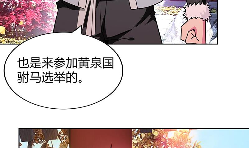 🍘无敌混江龙 第88话 情感侦探张木吉 第11页