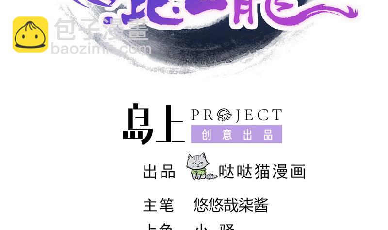 🍘无敌混江龙 第88话 情感侦探张木吉 第2页
