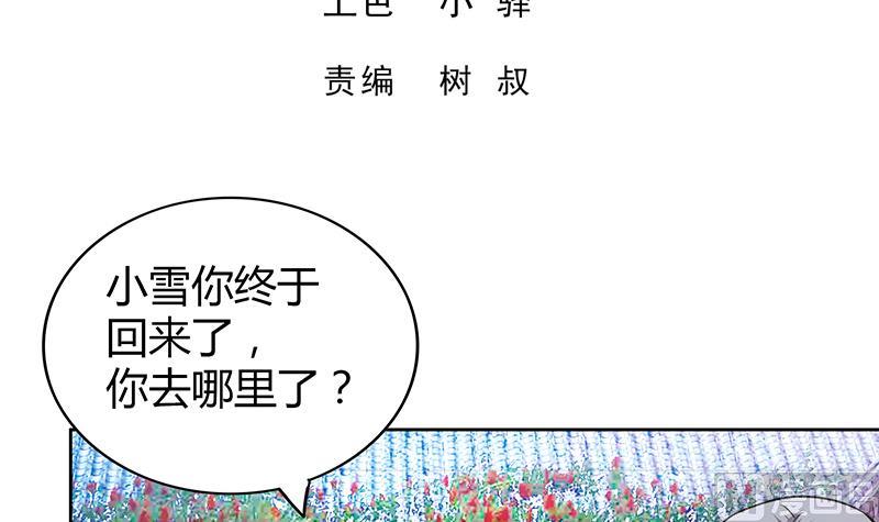 🍘无敌混江龙 第88话 情感侦探张木吉 第3页