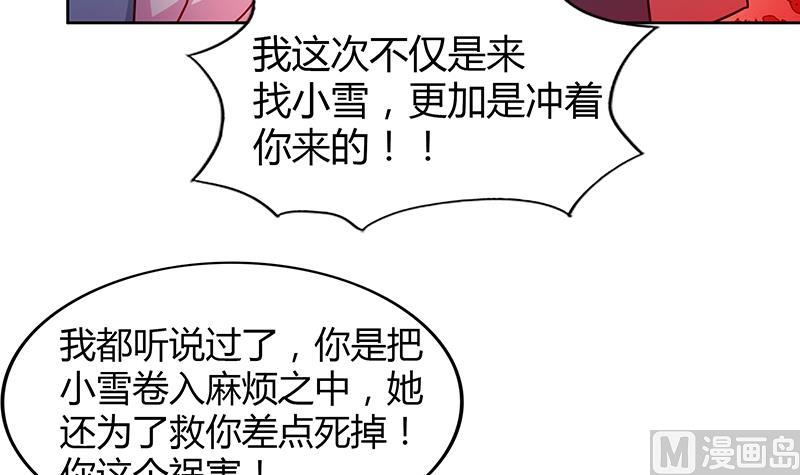 🍘无敌混江龙 第88话 情感侦探张木吉 第30页