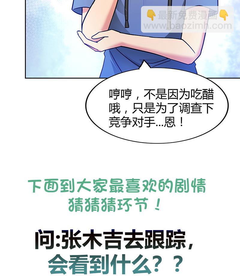 🍘无敌混江龙 第88话 情感侦探张木吉 第49页