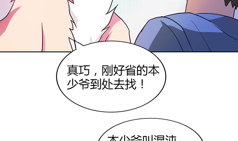🍘无敌混江龙 第88话 情感侦探张木吉 第8页