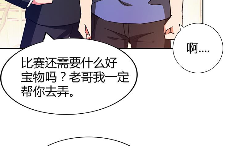 🍘无敌混江龙 第90话 比赛开始！ 第10页