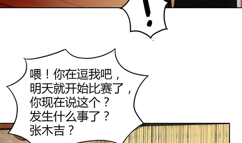 🍘无敌混江龙 第90话 比赛开始！ 第13页