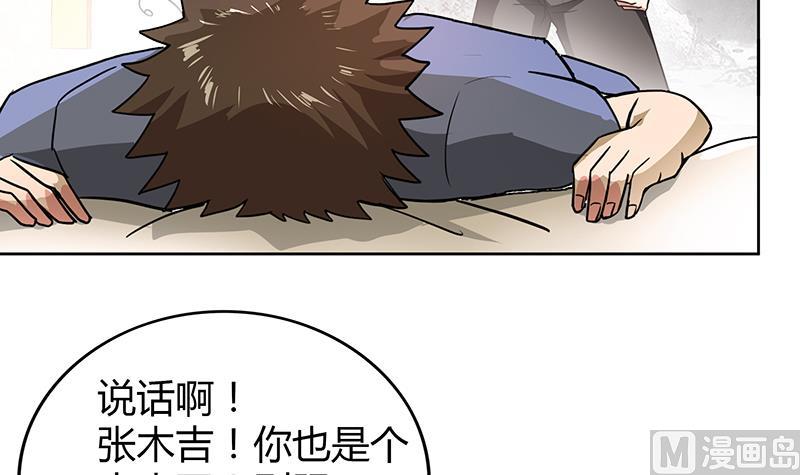 🍘无敌混江龙 第90话 比赛开始！ 第15页