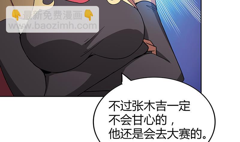 🍘无敌混江龙 第90话 比赛开始！ 第26页