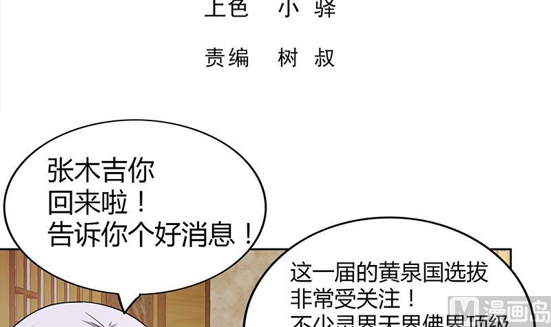 🍘无敌混江龙 第90话 比赛开始！ 第3页