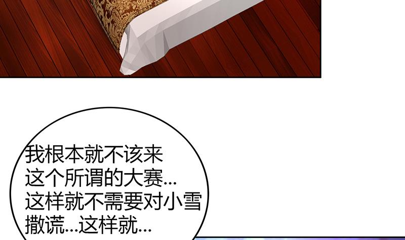 🍘无敌混江龙 第90话 比赛开始！ 第31页