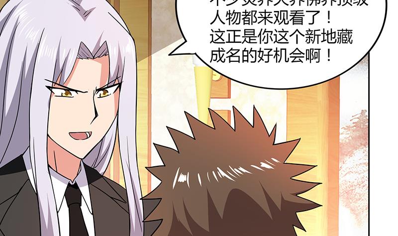 🍘无敌混江龙 第90话 比赛开始！ 第4页