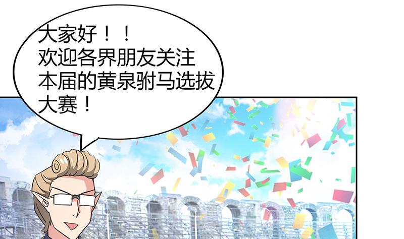 🍘无敌混江龙 第90话 比赛开始！ 第40页