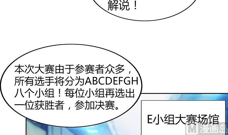 🍘无敌混江龙 第90话 比赛开始！ 第42页