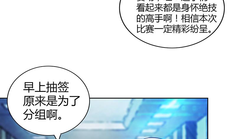 🍘无敌混江龙 第90话 比赛开始！ 第44页