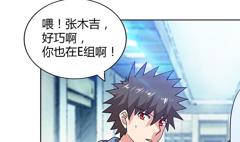 🍘无敌混江龙 第90话 比赛开始！ 第47页
