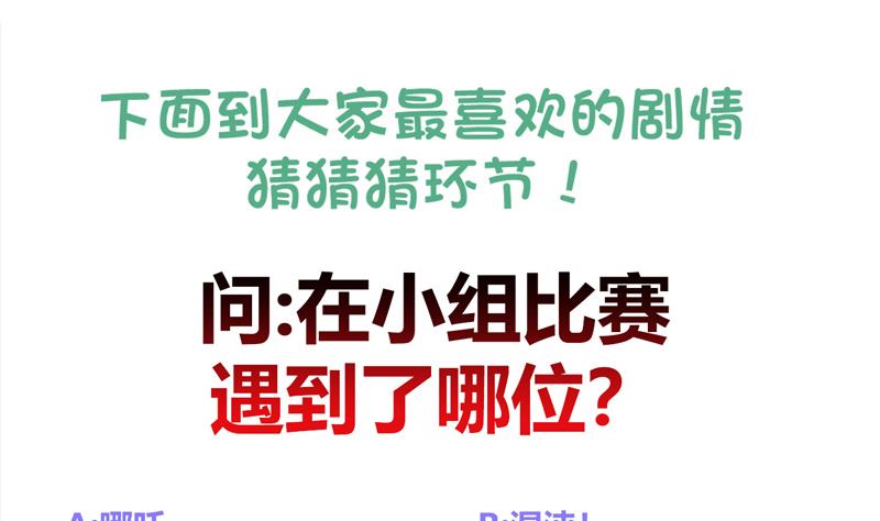🍘无敌混江龙 第90话 比赛开始！ 第49页