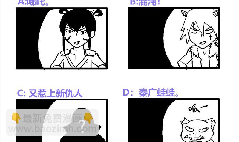 🍘无敌混江龙 第90话 比赛开始！ 第50页