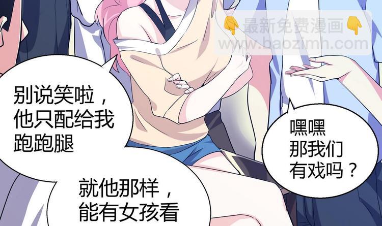 🍘无敌混江龙 第10话 她是我的女朋友！ 第22页