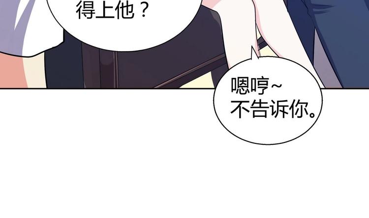 🍘无敌混江龙 第10话 她是我的女朋友！ 第23页