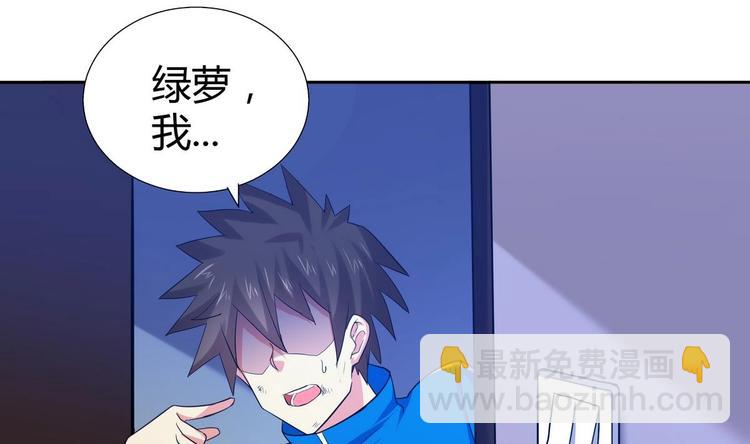 🍘无敌混江龙 第10话 她是我的女朋友！ 第24页
