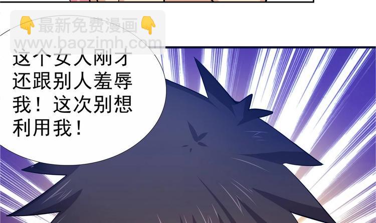 🍘无敌混江龙 第10话 她是我的女朋友！ 第31页