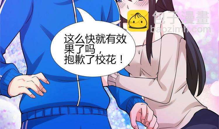 🍘无敌混江龙 第10话 她是我的女朋友！ 第45页