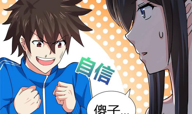 🍘无敌混江龙 第10话 她是我的女朋友！ 第9页