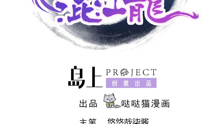 🍘无敌混江龙 第92话 丧失斗志 第2页