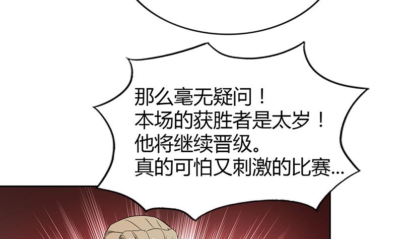 🍘无敌混江龙 第92话 丧失斗志 第31页
