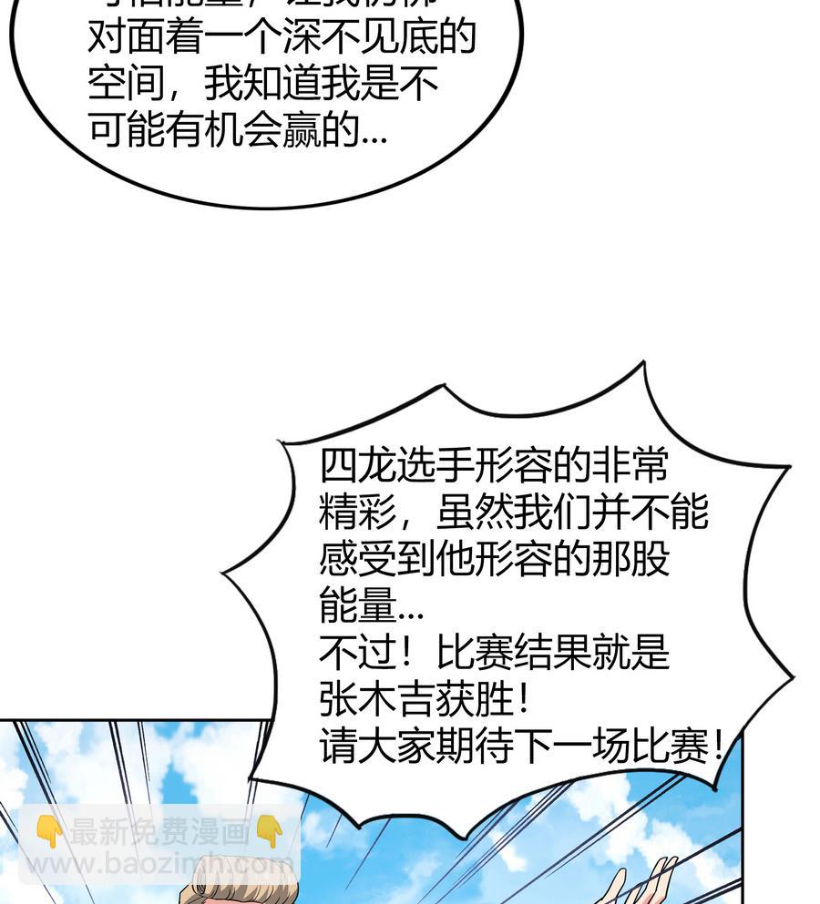 🍘无敌混江龙 第94话 胜者的决心 第20页