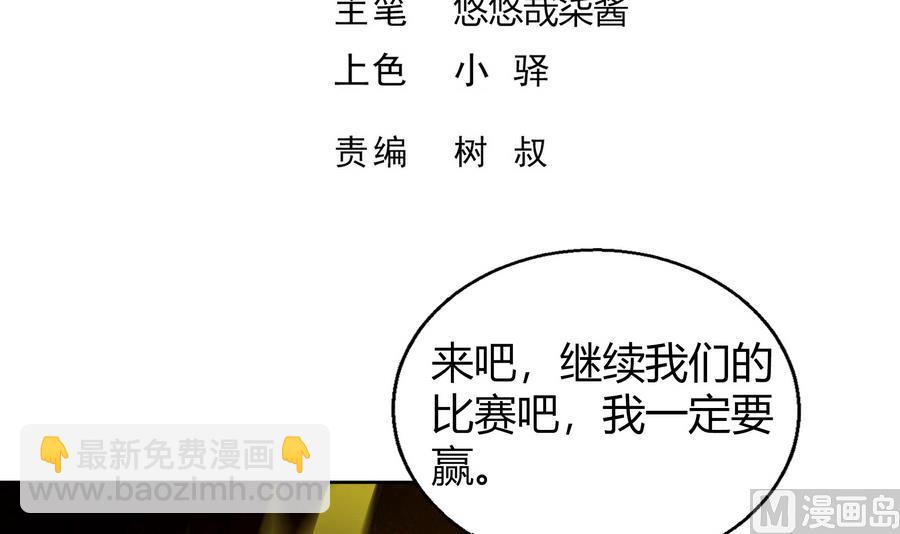 🍘无敌混江龙 第94话 胜者的决心 第3页