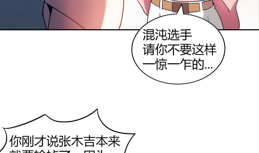 🍘无敌混江龙 第94话 胜者的决心 第32页