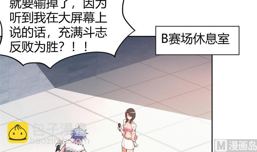 🍘无敌混江龙 第94话 胜者的决心 第33页