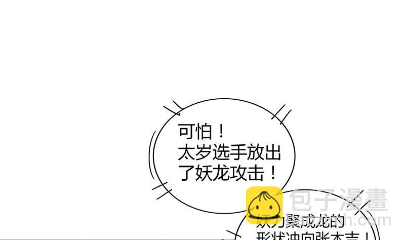 🍘无敌混江龙 第96话 妖龙 第14页