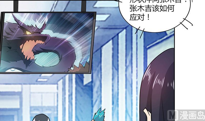 🍘无敌混江龙 第96话 妖龙 第15页