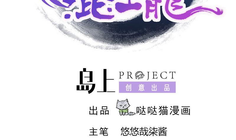🍘无敌混江龙 第96话 妖龙 第2页