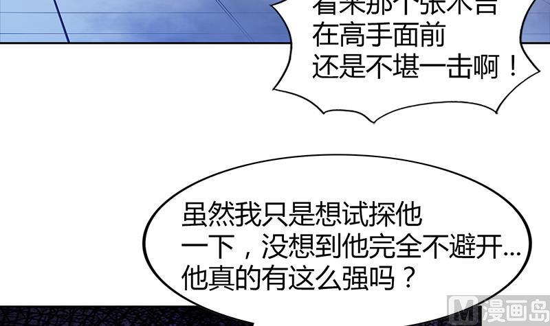 🍘无敌混江龙 第96话 妖龙 第27页