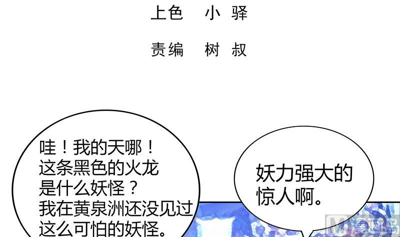 🍘无敌混江龙 第96话 妖龙 第3页