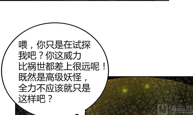 🍘无敌混江龙 第96话 妖龙 第30页