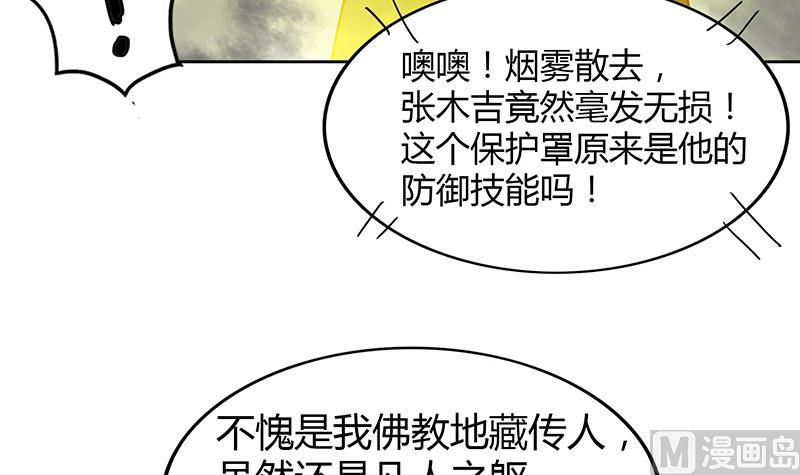 🍘无敌混江龙 第96话 妖龙 第33页