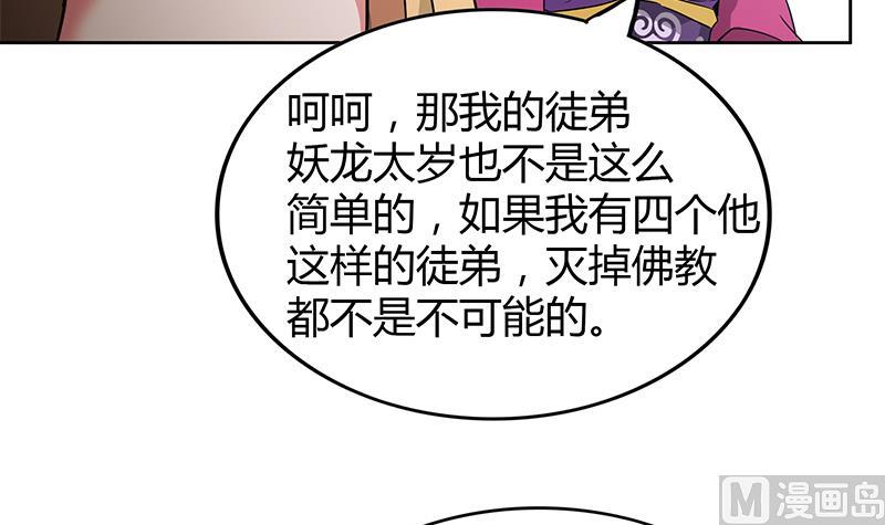 🍘无敌混江龙 第96话 妖龙 第36页